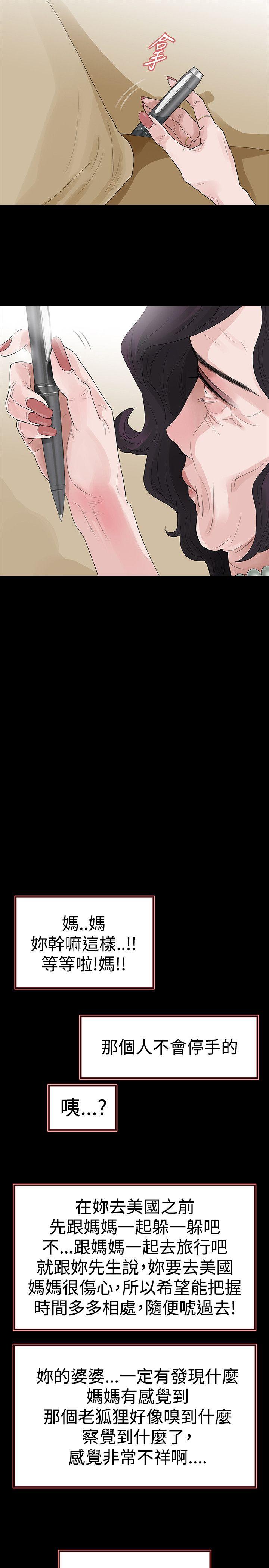 玩火 第57話 第17页