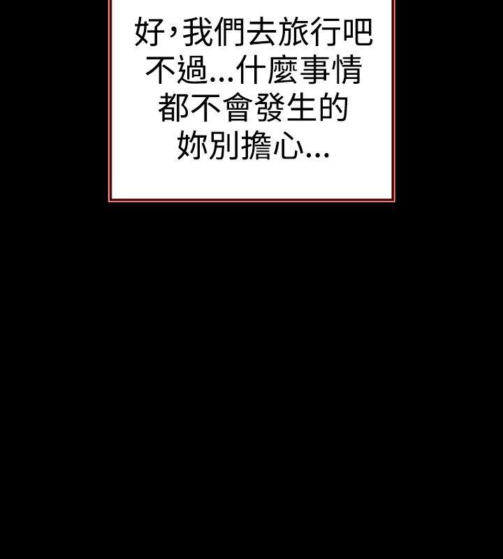 玩火 第57話 第18页