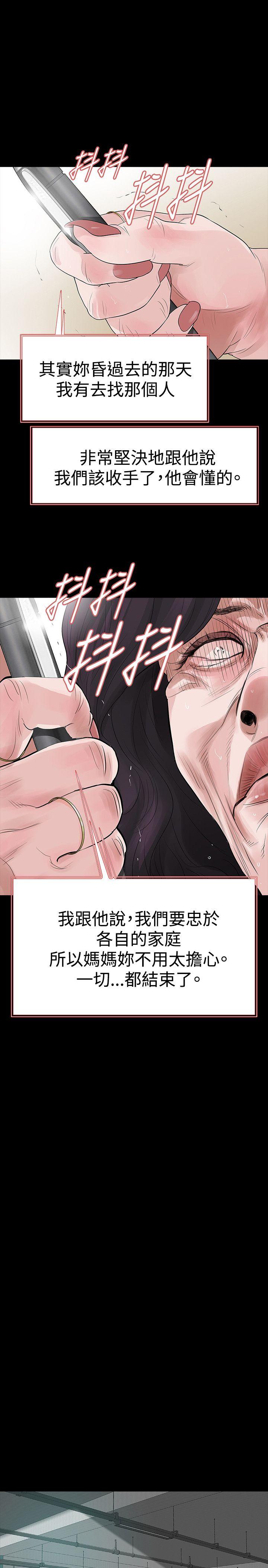 玩火 第57話 第19页