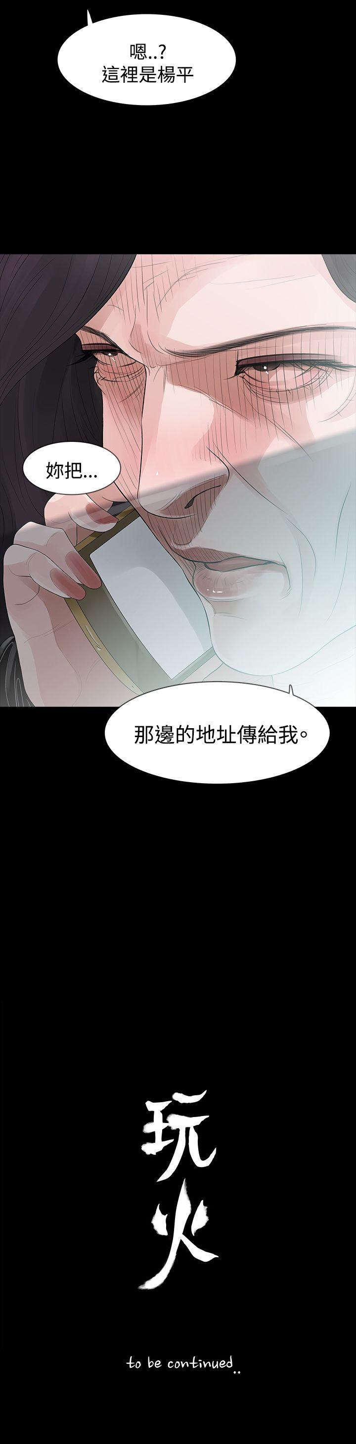 玩火 第57話 第27页