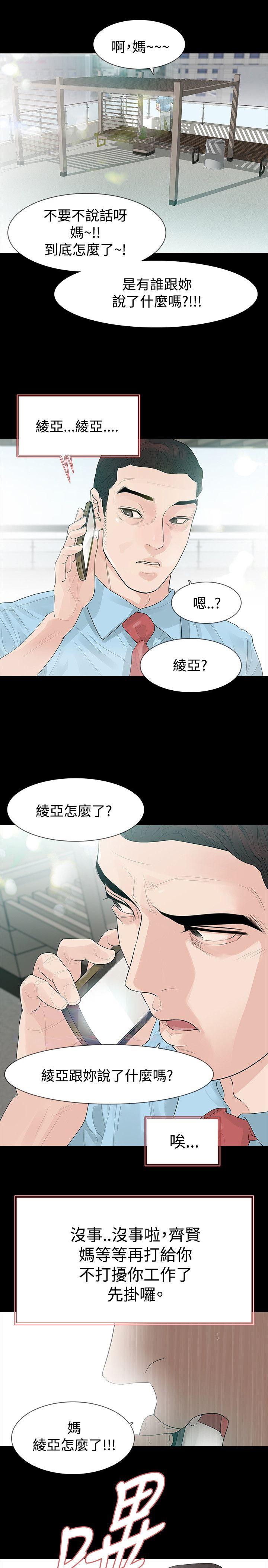 玩火 第57話 第23页