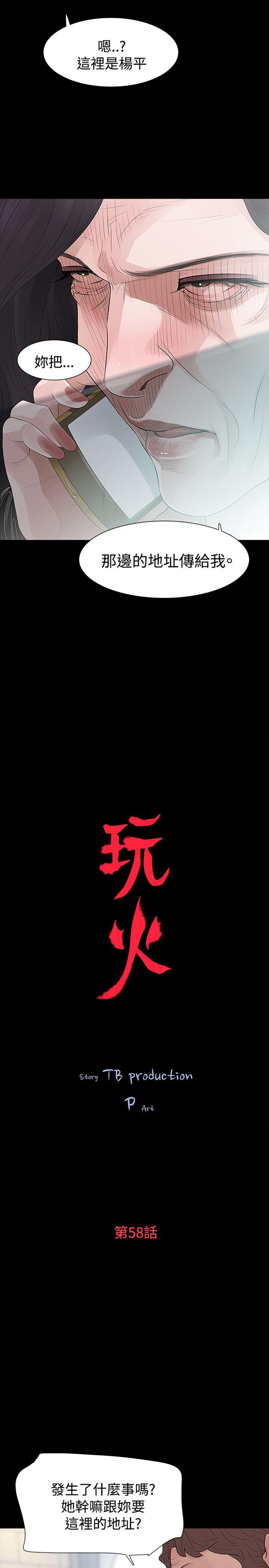 玩火 第58話 第2页