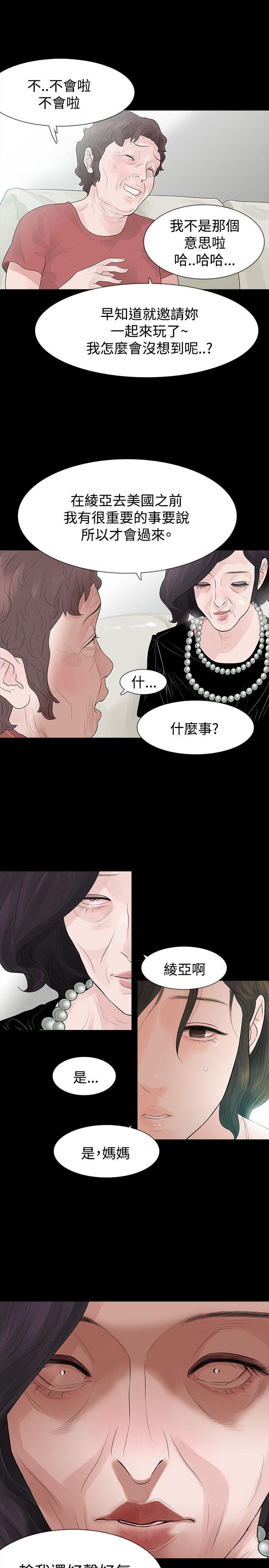 玩火 第58話 第8页