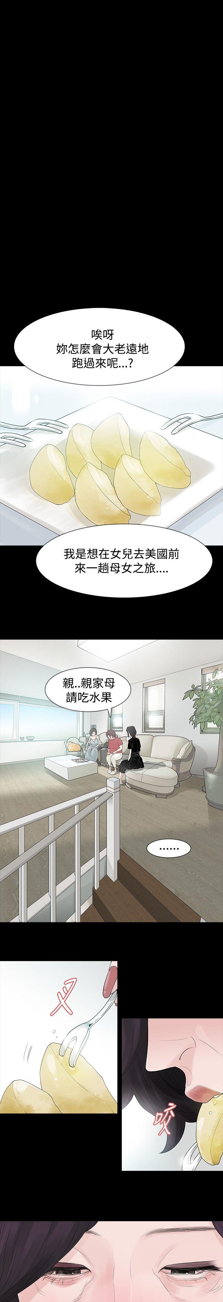 玩火 第58話 第6页