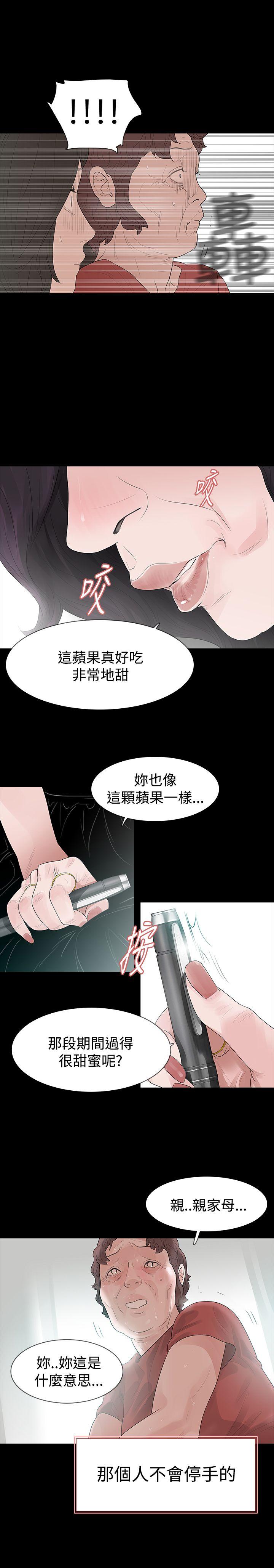 玩火 第58話 第10页