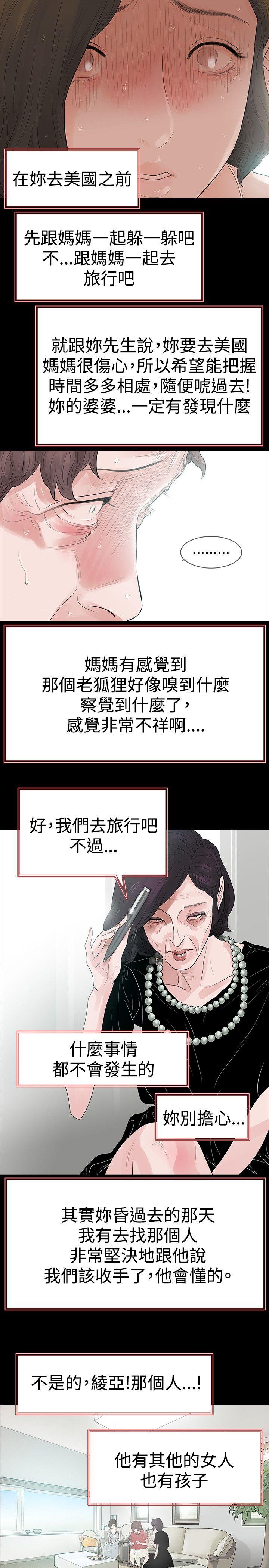 玩火 第58話 第11页