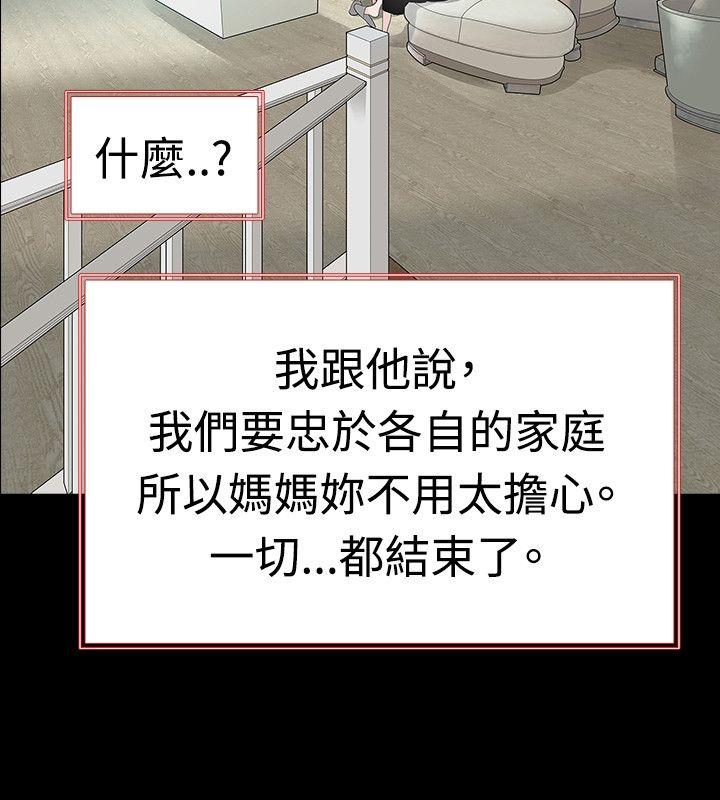 玩火 第58話 第12页
