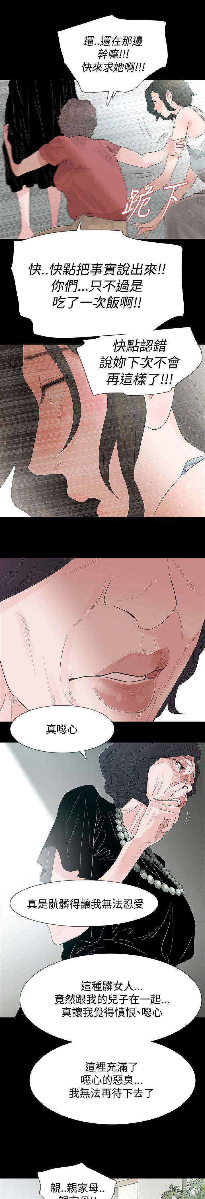 玩火 第58話 第15页