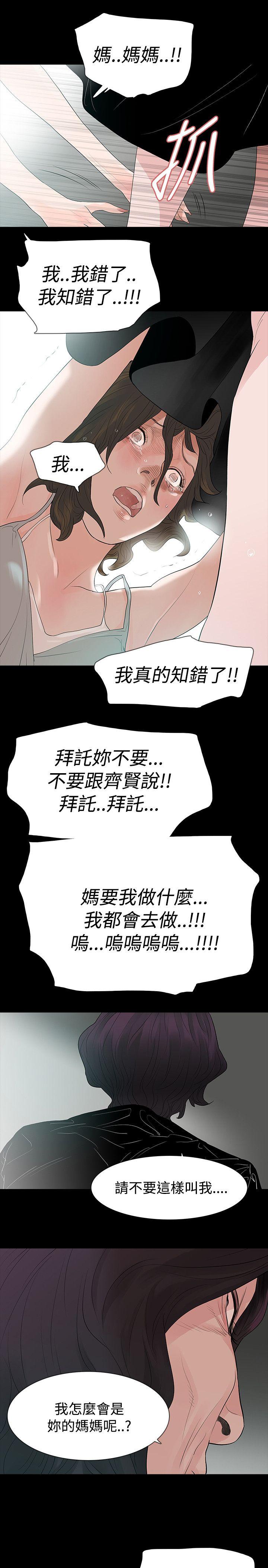 玩火 第58話 第17页