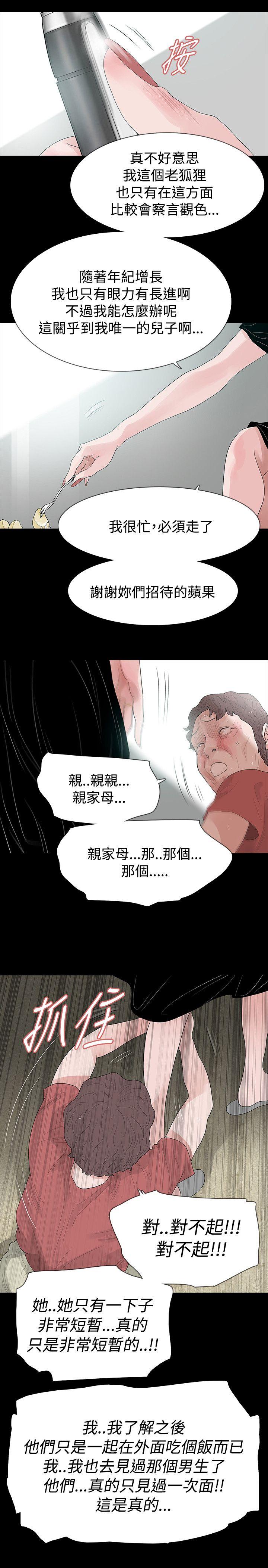 玩火 第58話 第13页
