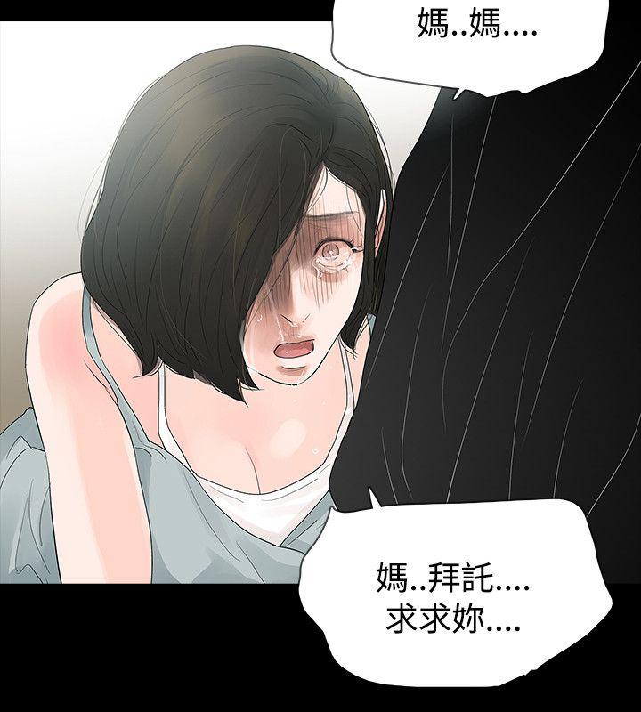 玩火 第58話 第18页