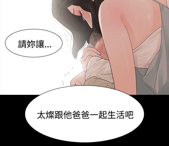 玩火 第58話 第22页