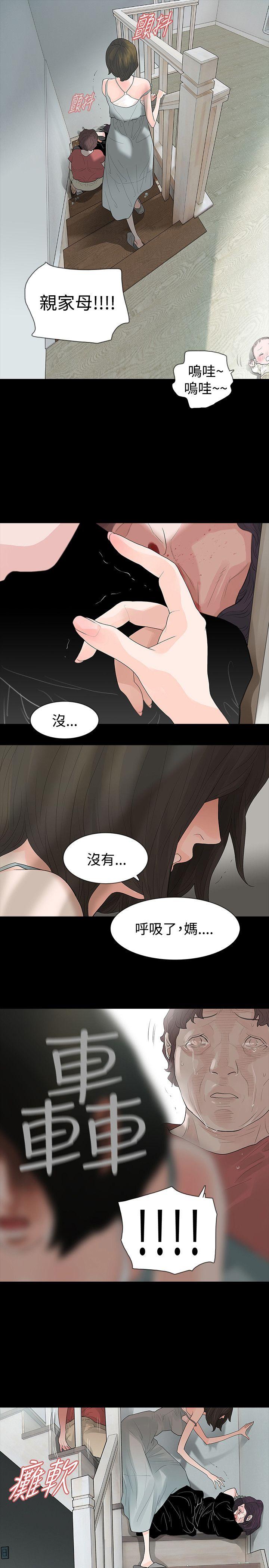 玩火 第59話 第7页