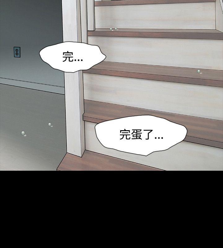 玩火 第59話 第8页