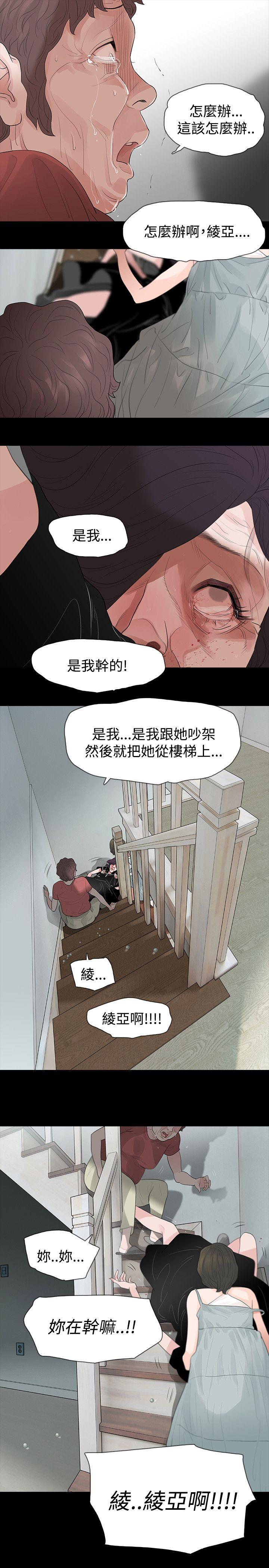 玩火 第59話 第9页