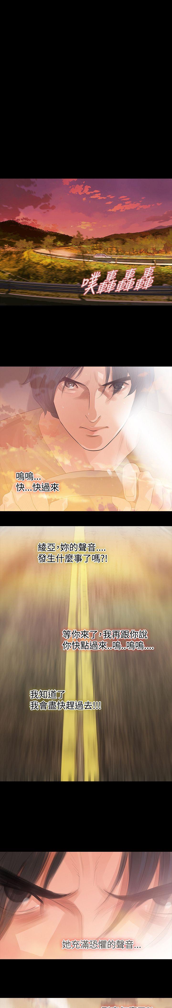 玩火 第59話 第11页