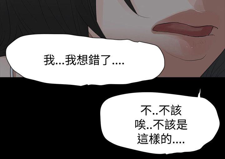 玩火 第59話 第16页