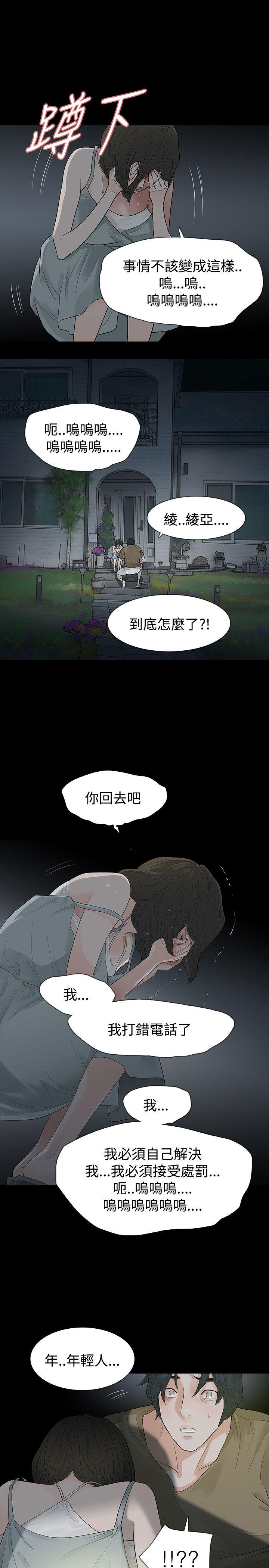 玩火 第59話 第17页