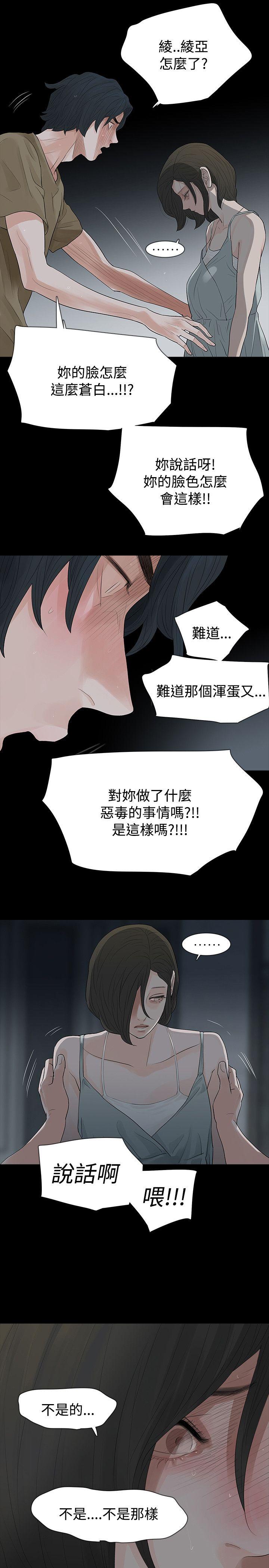 玩火 第59話 第15页