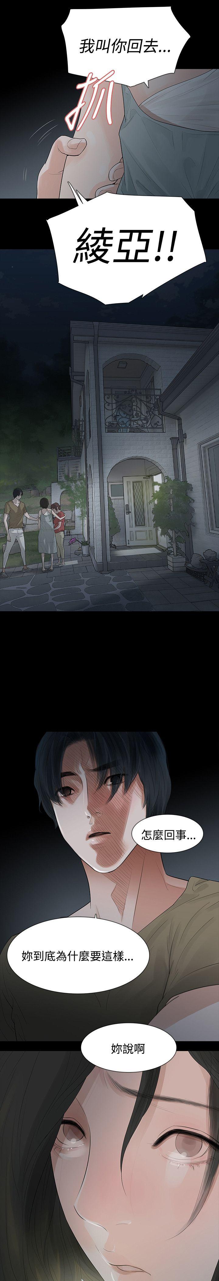 玩火 第59話 第21页