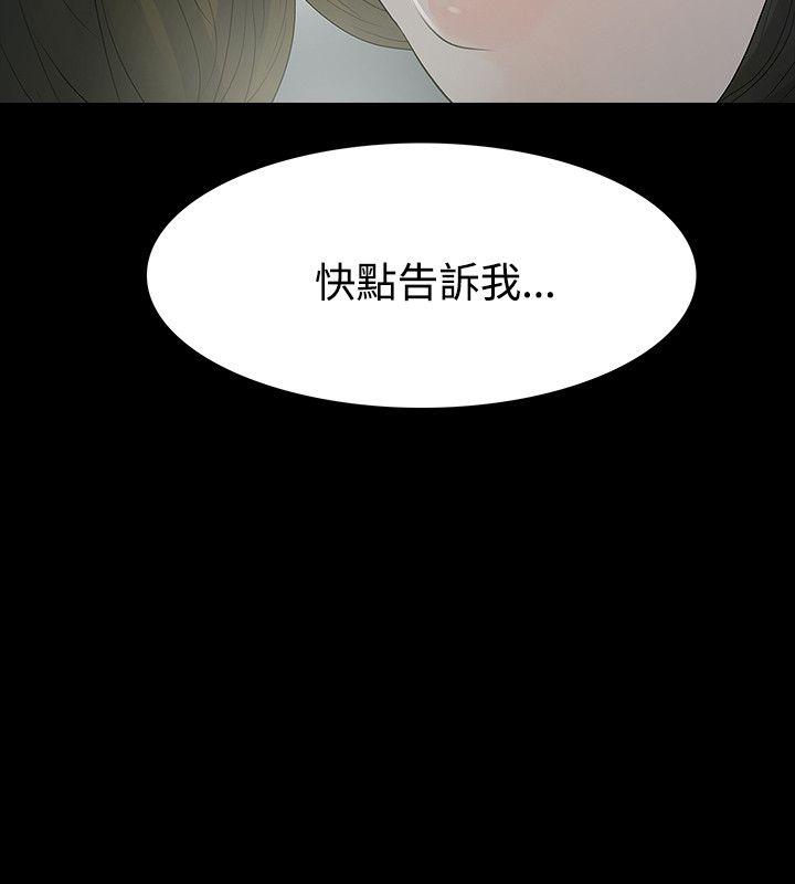 玩火 第59話 第22页