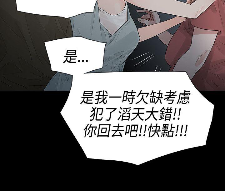 玩火 第59話 第20页