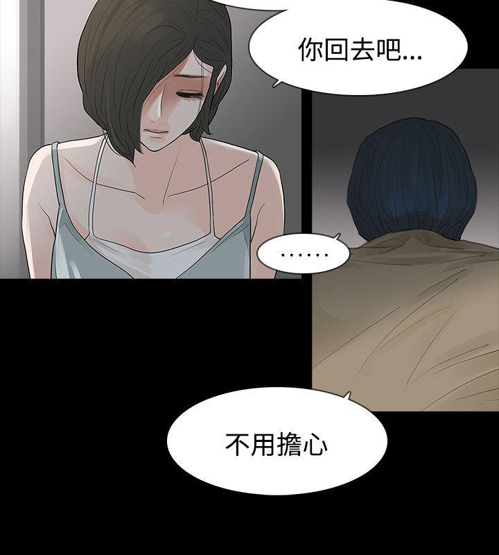 玩火 第59話 第24页