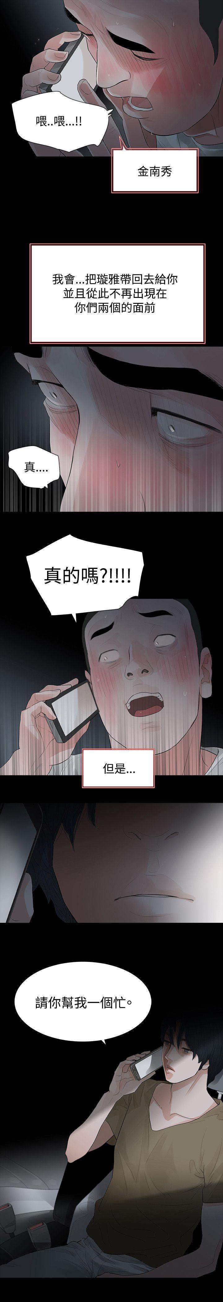 玩火 第59話 第27页
