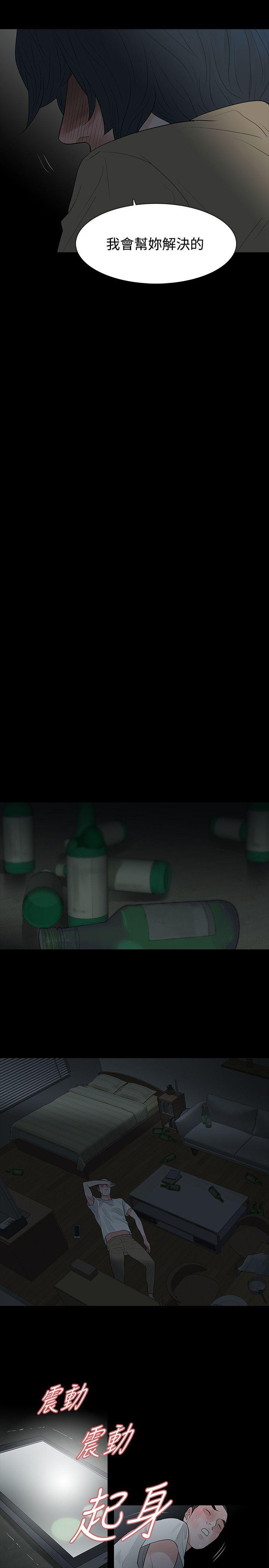 玩火 第59話 第25页