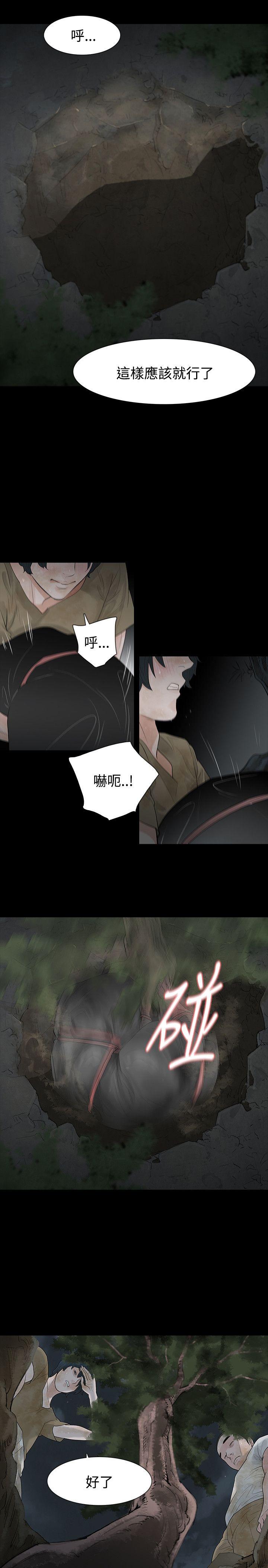 玩火 第60話 第11页