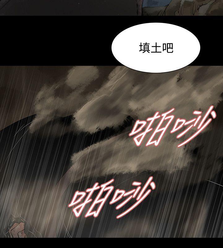 玩火 第60話 第12页