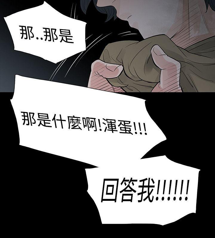 玩火 第60話 第16页