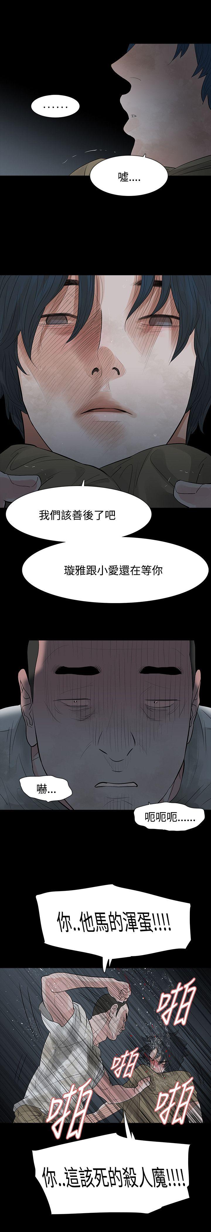 玩火 第60話 第17页