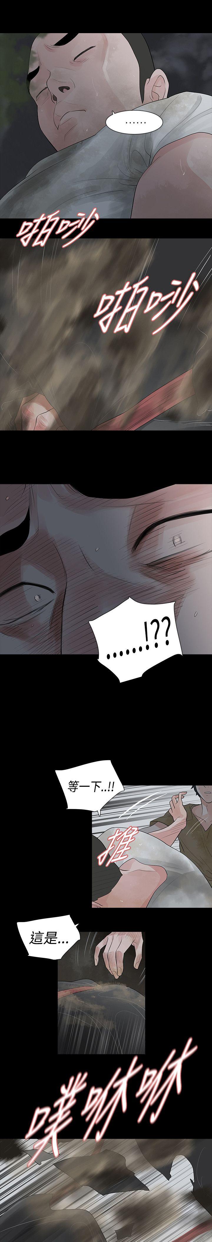 玩火 第60話 第13页