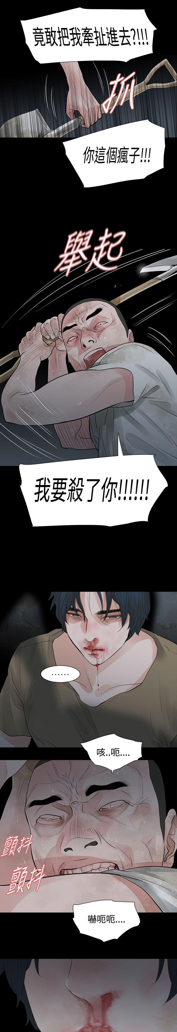 玩火 第60話 第19页