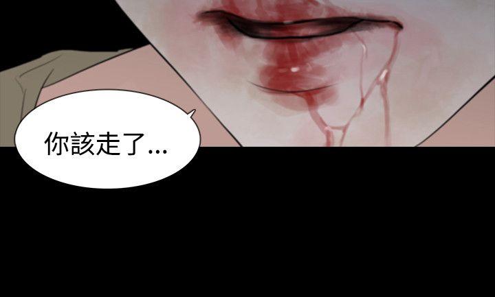 玩火 第60話 第20页
