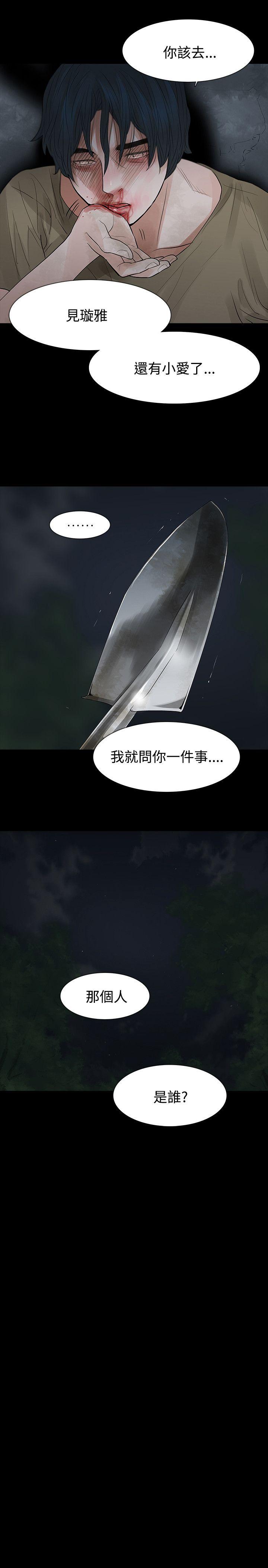 玩火 第60話 第21页
