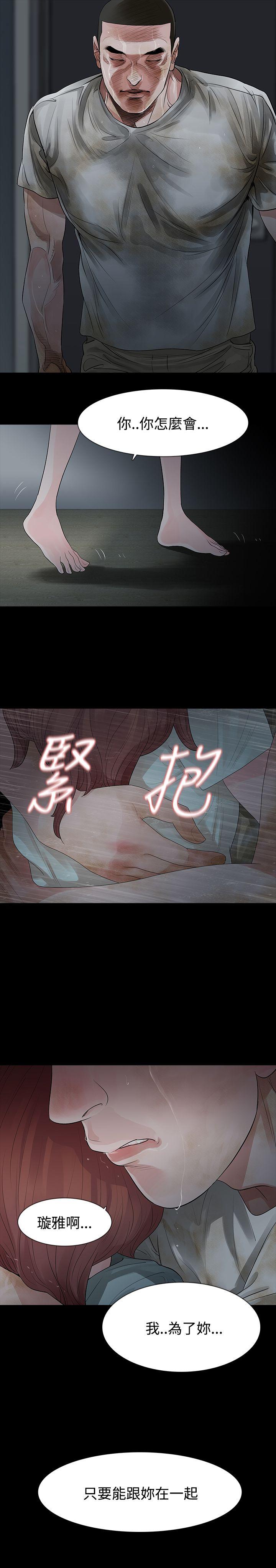 玩火 第60話 第24页