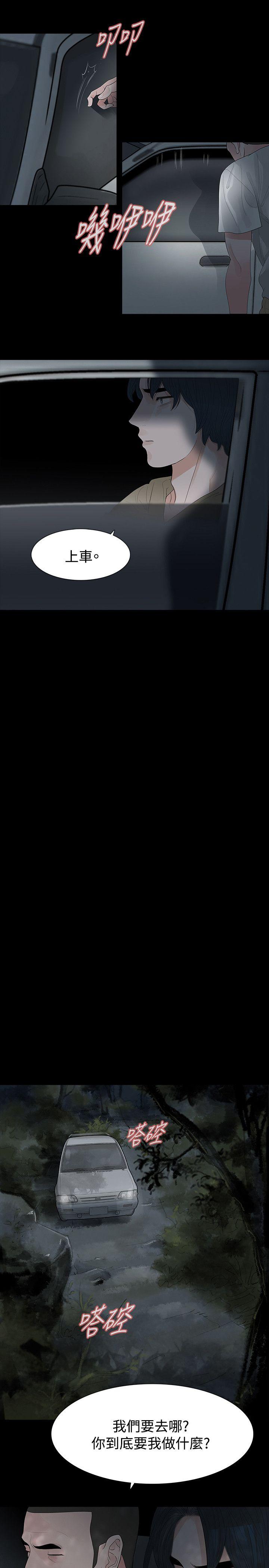 玩火 第60話 第4页
