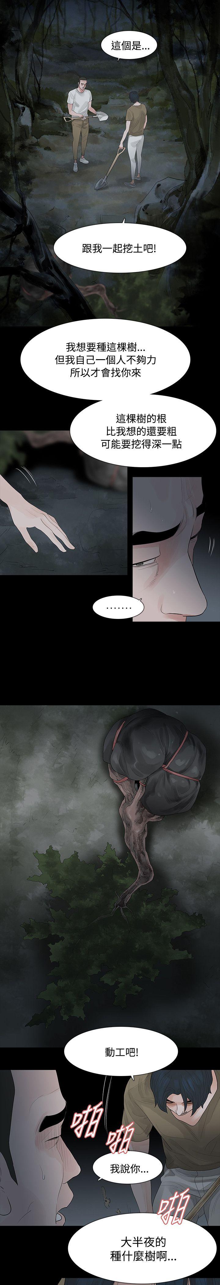 玩火 第60話 第8页