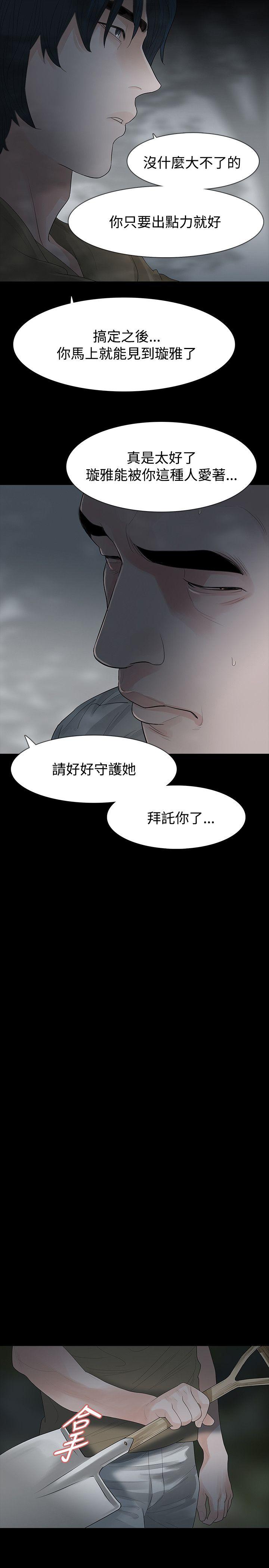玩火 第60話 第6页
