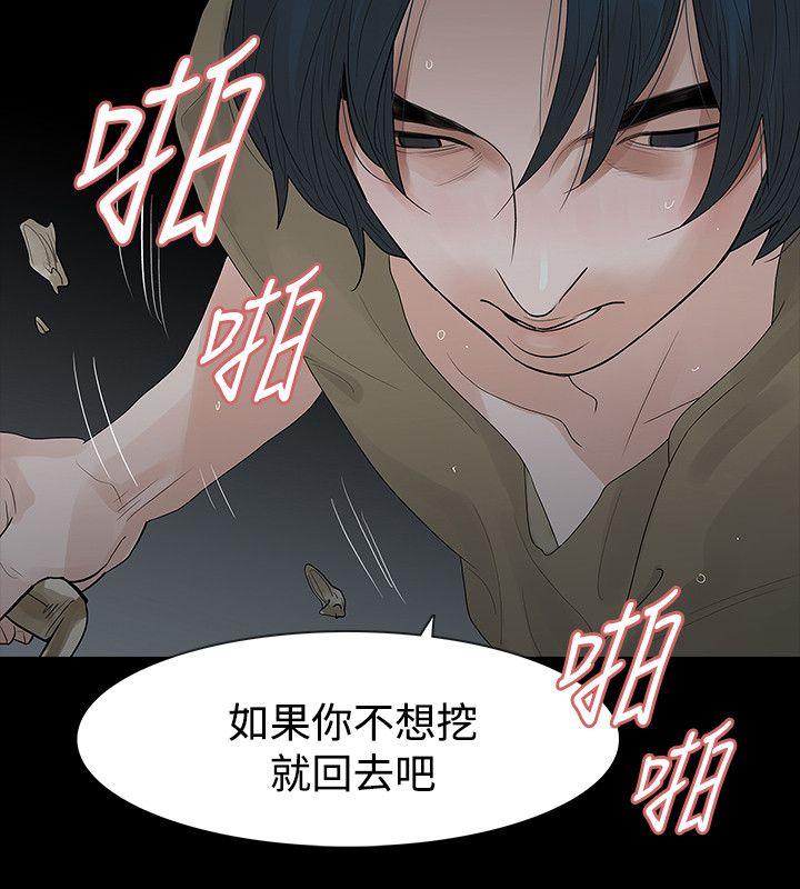 玩火 第60話 第9页