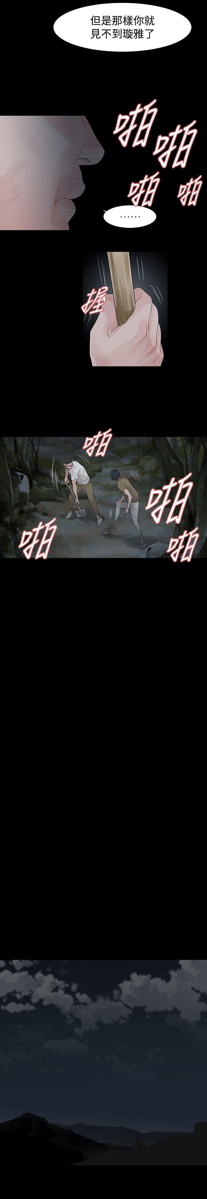 玩火 第60話 第10页