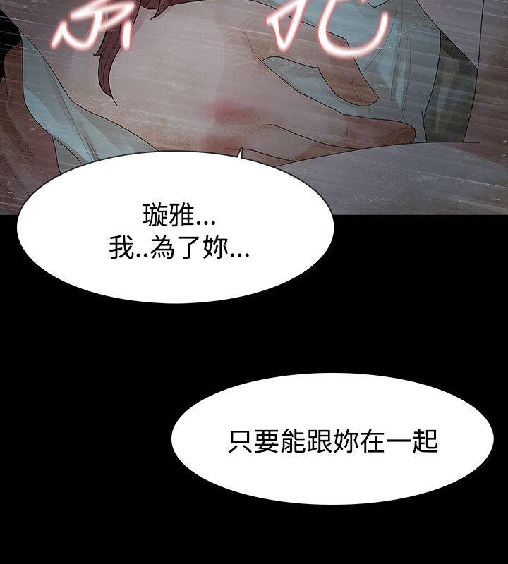 玩火 第61話 第2页