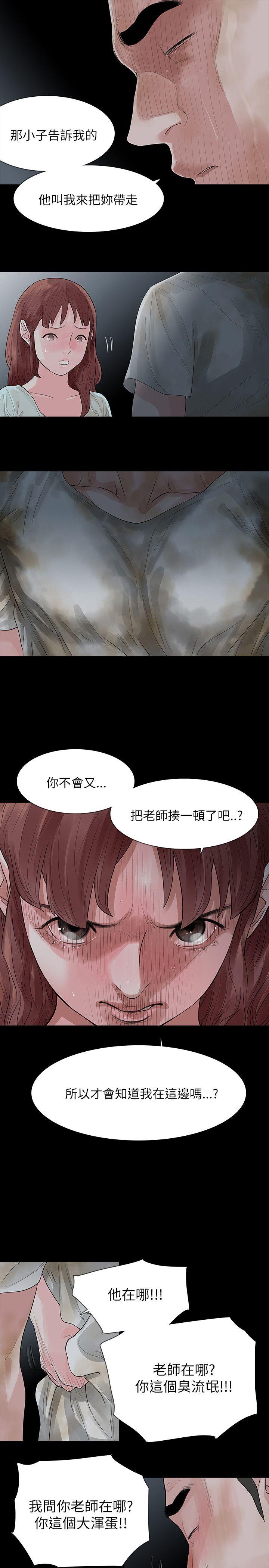 玩火 第61話 第5页