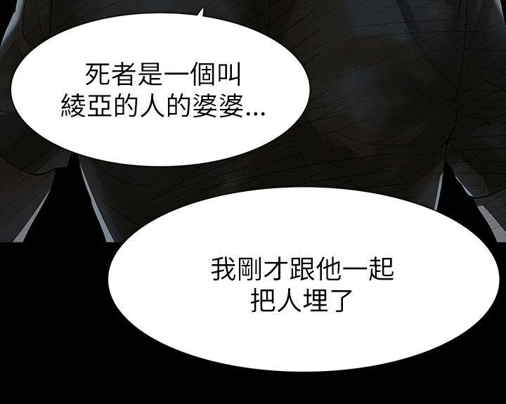 玩火 第61話 第8页