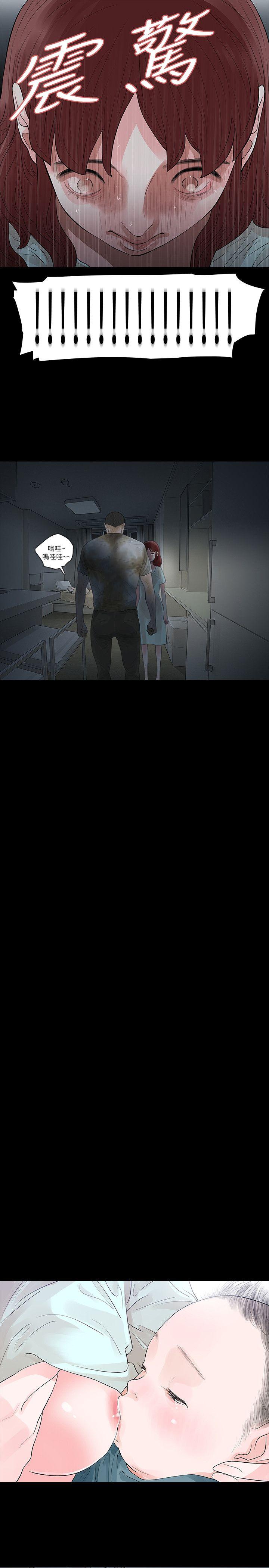 玩火 第61話 第9页