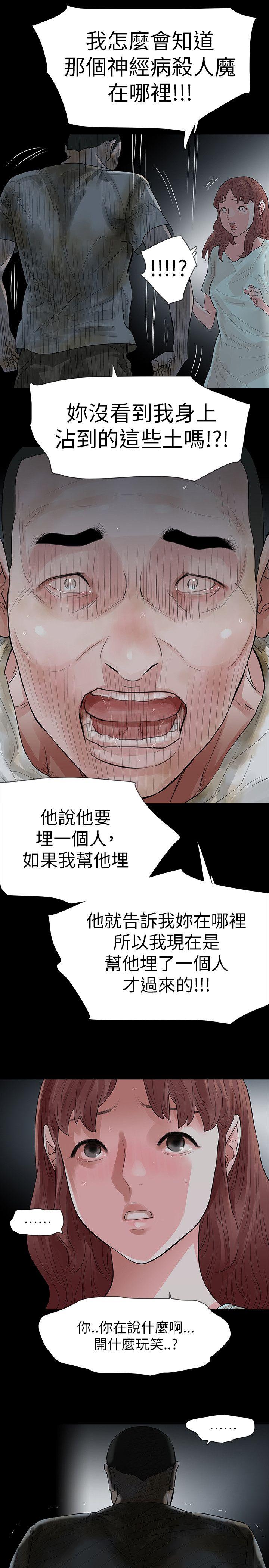 玩火 第61話 第7页