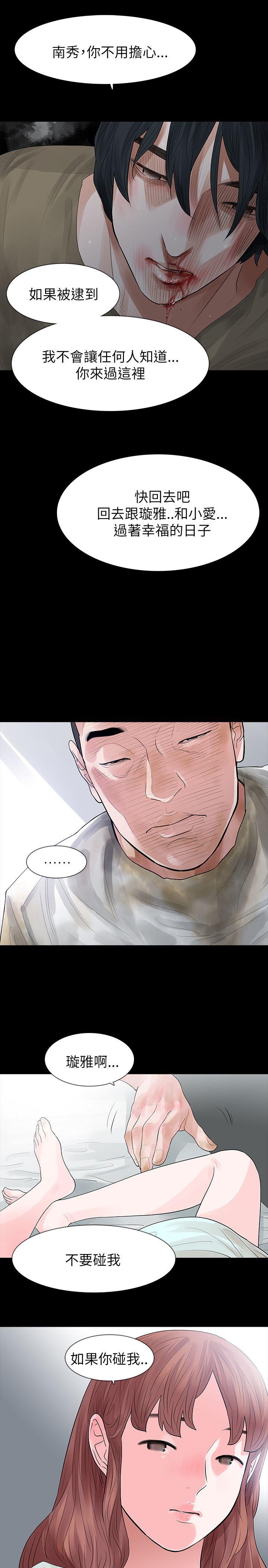 玩火 第61話 第12页