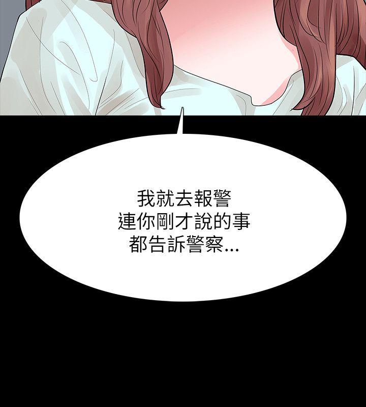玩火 第61話 第13页
